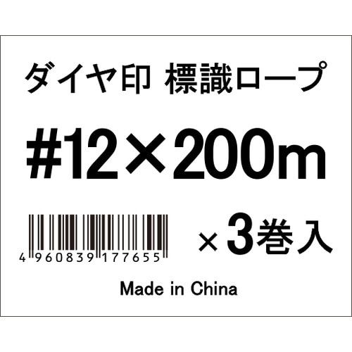 ダイヤ印標識ロープ#12X200M 1個