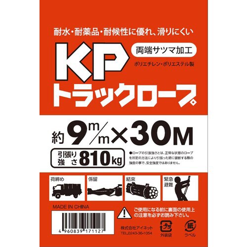 PV(KP)トラックロープ9X30 3個
