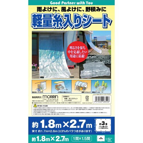 軽量糸入りシート1.8MX2.7M 4個