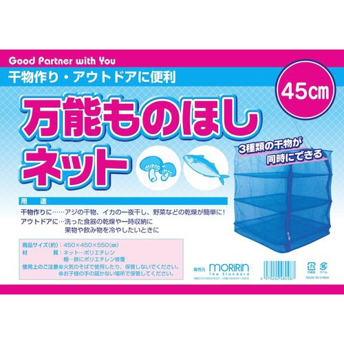 万能モノホシネット#45 4個