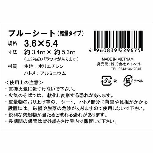 ブルーシート(軽量)3.6X5.4 10