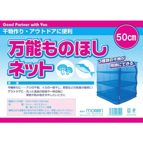 万能モノホシネット#50 4個