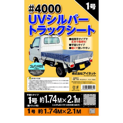 #4000UVシルバートラック1号 2個