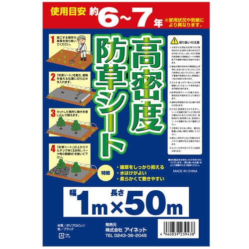 高密度防草 1X50目安約6ー7年 1個