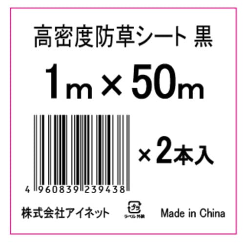 高密度防草 1X50目安約6ー7年 1個