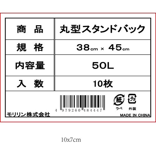 丸型スタンドバック50L 4個