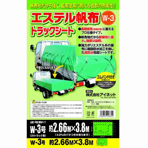 エステル帆布トラックシートW−3 1個