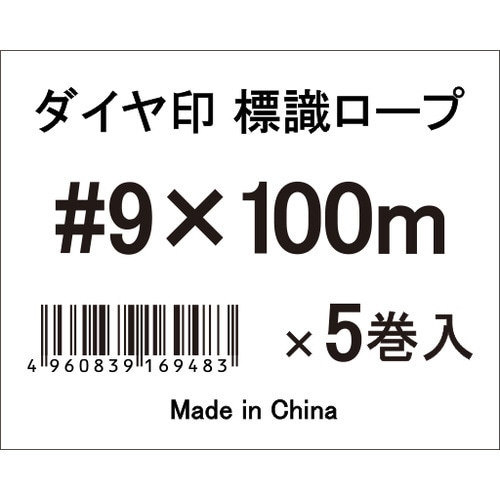 ダイヤ印標識ロープ#9X100M 4個