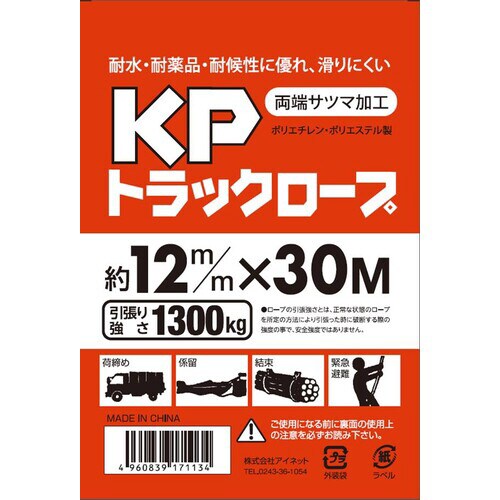 PV(KPトラックロープ12X30 2個