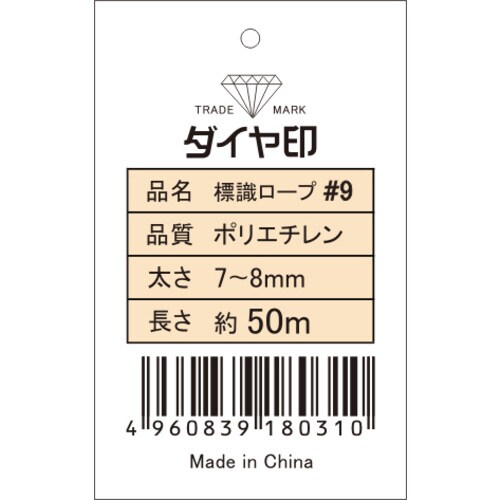 ダイヤ印標識ロープ#9X50M 6個