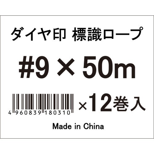 ダイヤ印標識ロープ#9X50M 6個