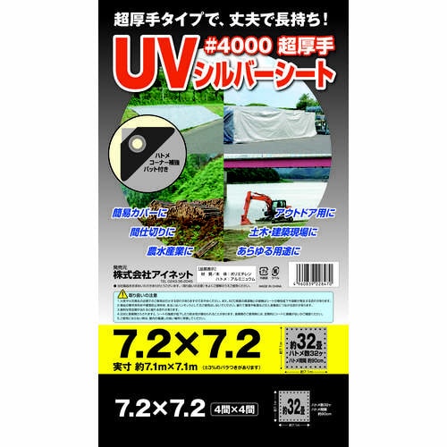 4000UVシルバー7.2X7.2 1個