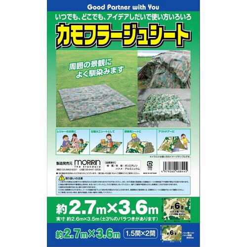カモフラージュシート2.7X3.6 2個