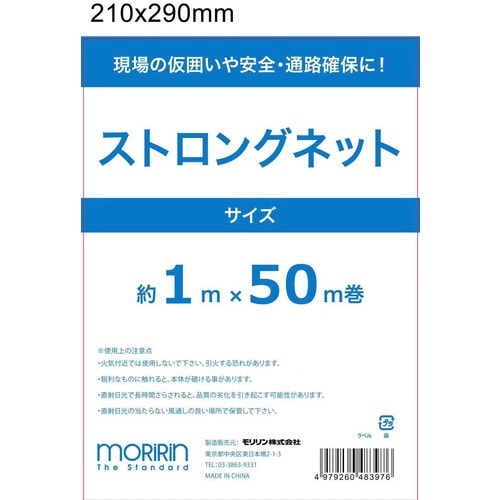 ネットプロテクター(OR)1X50 1個