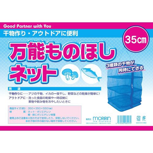 万能モノホシネット#35 4個