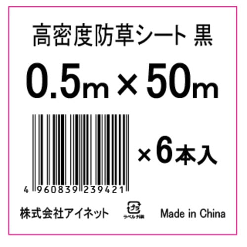 高密度防草0.5X50目安約6ー7年2個