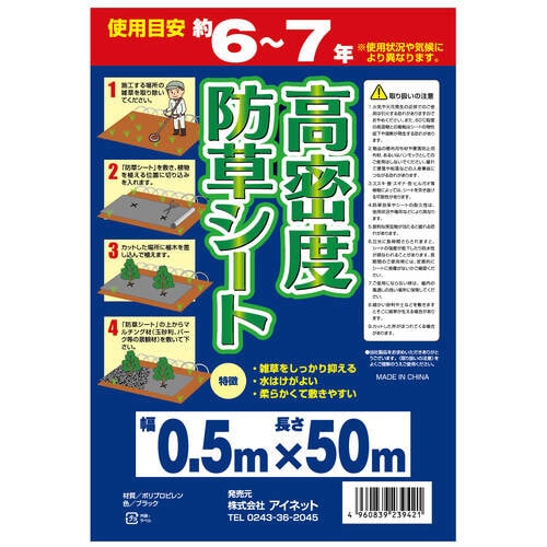 高密度防草0.5X50目安約6ー7年2個