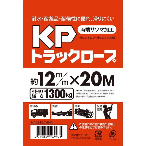PV(KPトラックロープ12X20 3個