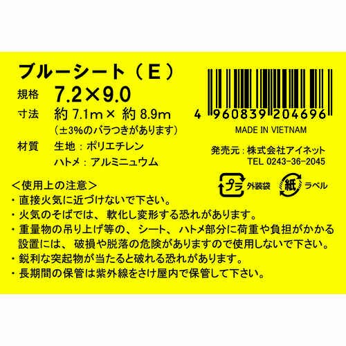 ブルーシート(E)7.2X9.0 3個