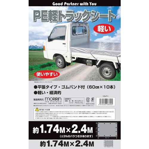 PE軽トラックシートシルバー 5個