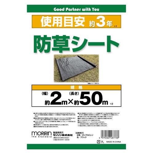 防草シートブラック2MX50M 1個