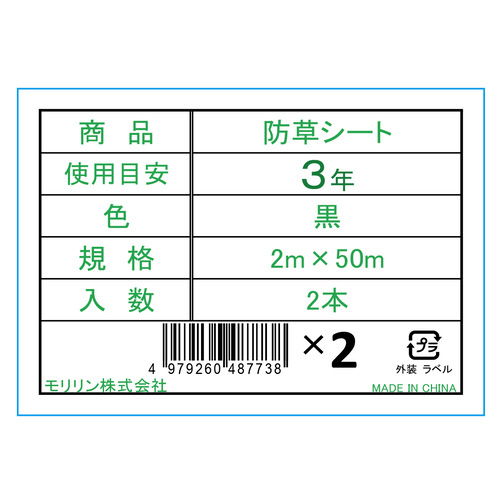防草シートブラック2MX50M 1個