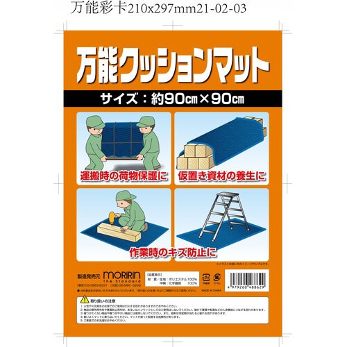 万能クッションマット0.9X0.9 4個