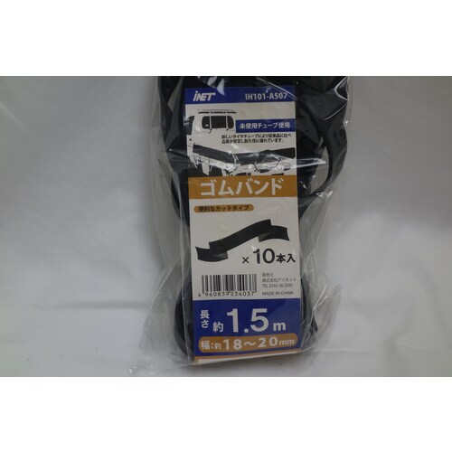 ゴムバンド20X1.5m10P 4個入