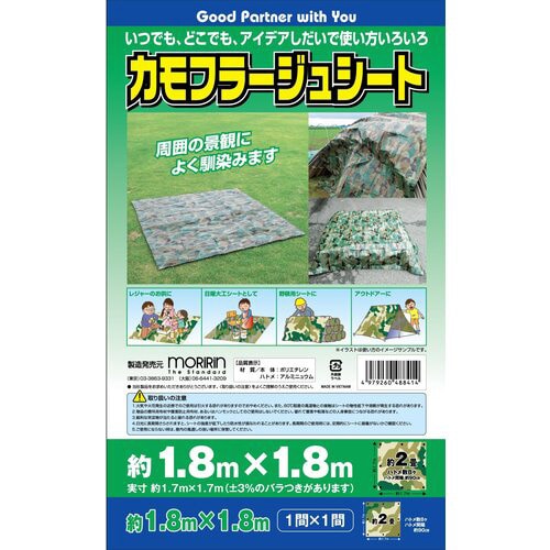 カモフラージュシート1.8X1.8 6個