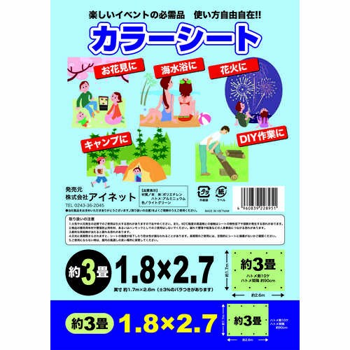 カラーシートライトG1.8X2.7 9個