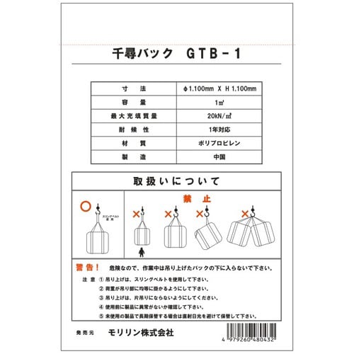 1年耐候大型土のうGTB−12トン 5個