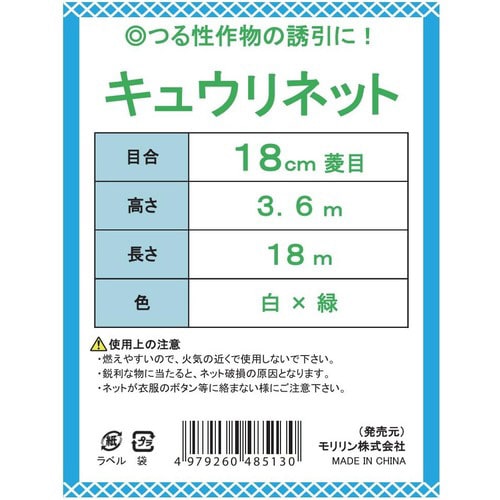 キュウリ白緑18目3.6MX18M 9個