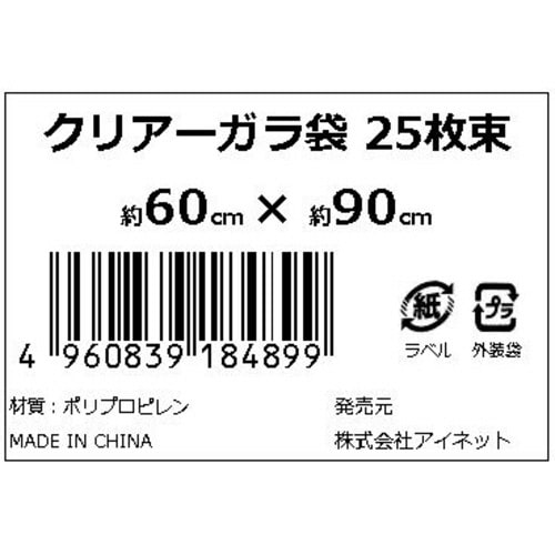 紐付ガラ袋クリヤ25枚入60X90 8個