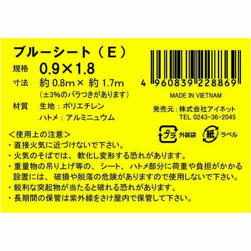 ブルーシート(E)0.9X1.8 50個