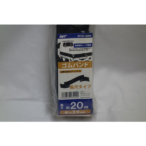 バンド長尺A088 30X20 2個入