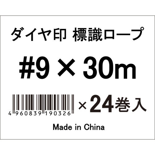 ダイヤ印標識ロープ#9X30M 10個