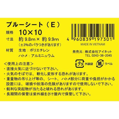 ブルーシート10X10(E) 2個