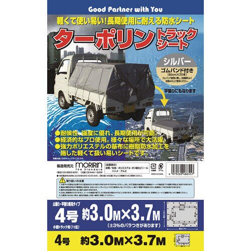 ターポリントラックシートシルバ4号 1個