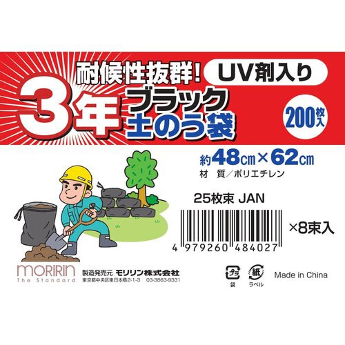3年耐候黒土のう袋25枚48X62 4個