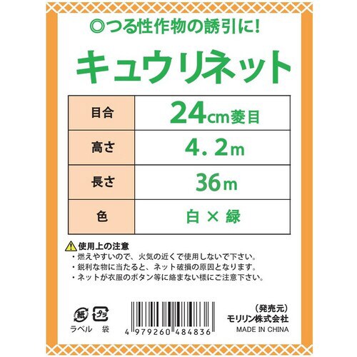 キュウリ白緑24目4.2MX36M 6個