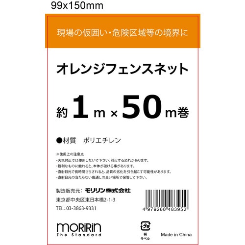 オレンジフェンスネット1MX50M 1個