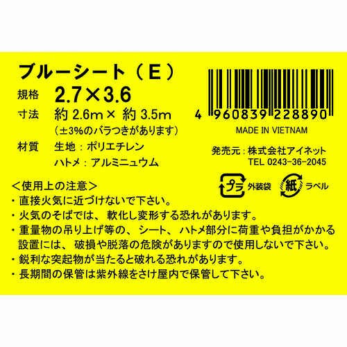 ブルーシート(E)2.7X3.6 10個
