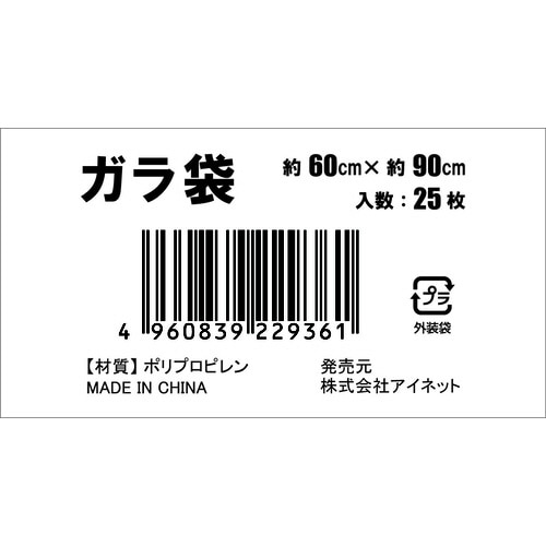紐付ガラ袋25枚入IN 8個