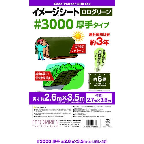 イメージODグリーン2.7X3.6 4個
