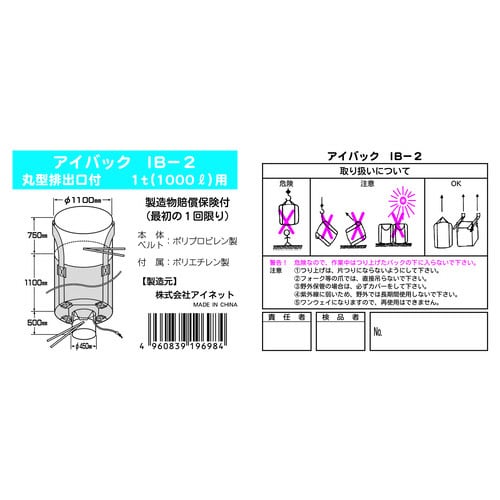1トン土のう丸型排出口有IB−2 5個