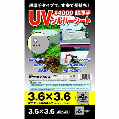 #4000UVシルバ3.6X3.6 2個
