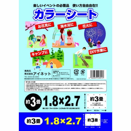 カラーシートW1.8X1.8 12個