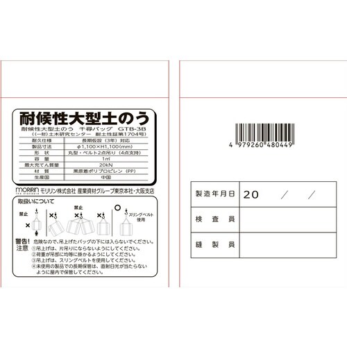3年耐候大型土のうGTB3B2トン 4個