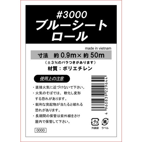#3000ブルーロール0.9X50 2個