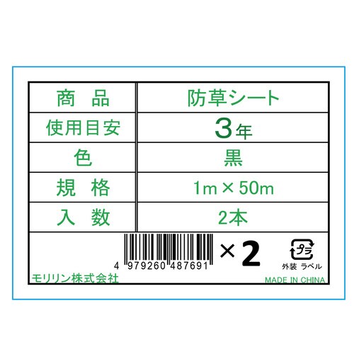 防草シートブラック1MX50M 1個